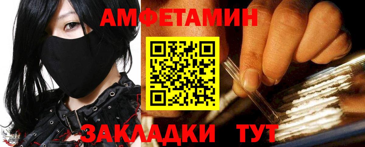 АМФЕТАМИН VHQ Курчатов
