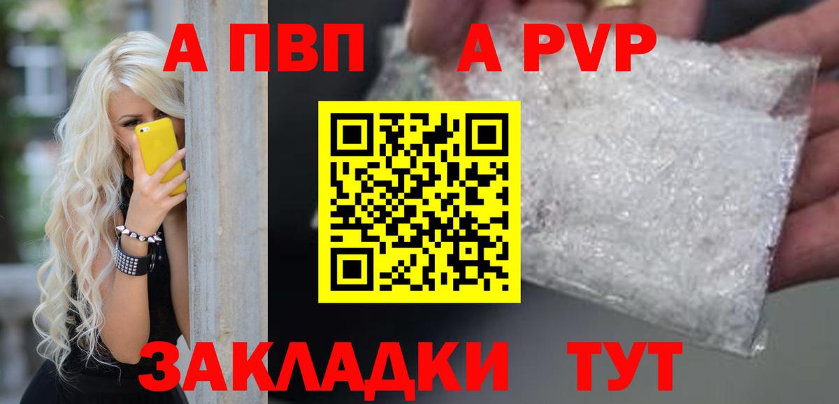 Alfa_PVP Соль  Alfa_PVP мука  Вход с VPN  Курчатов 
