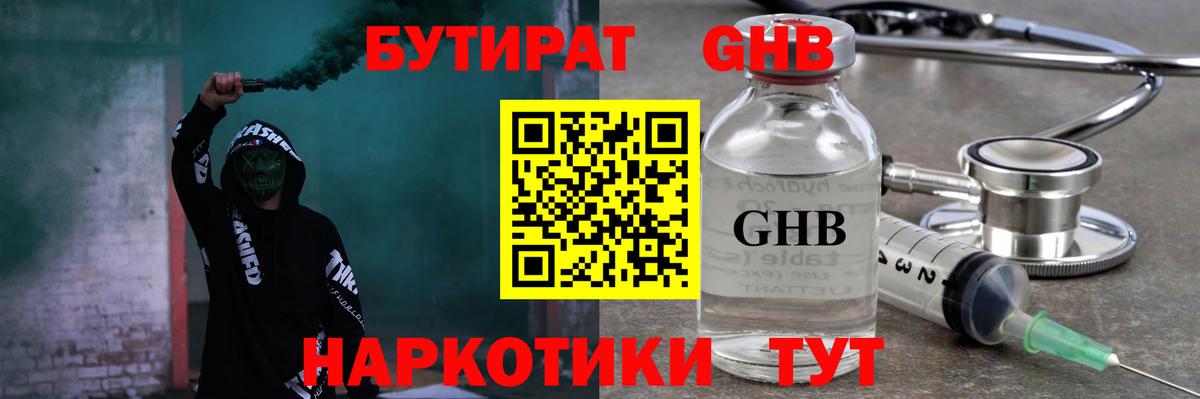 Бутират  БУТИРАТ Butirat  Вход с VPN  Курчатов 