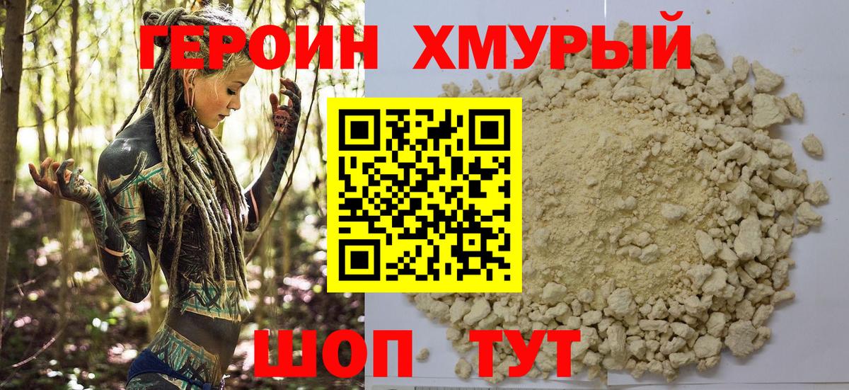 Курчатов  ГЕРОИН хмурый  Вход с VPN 