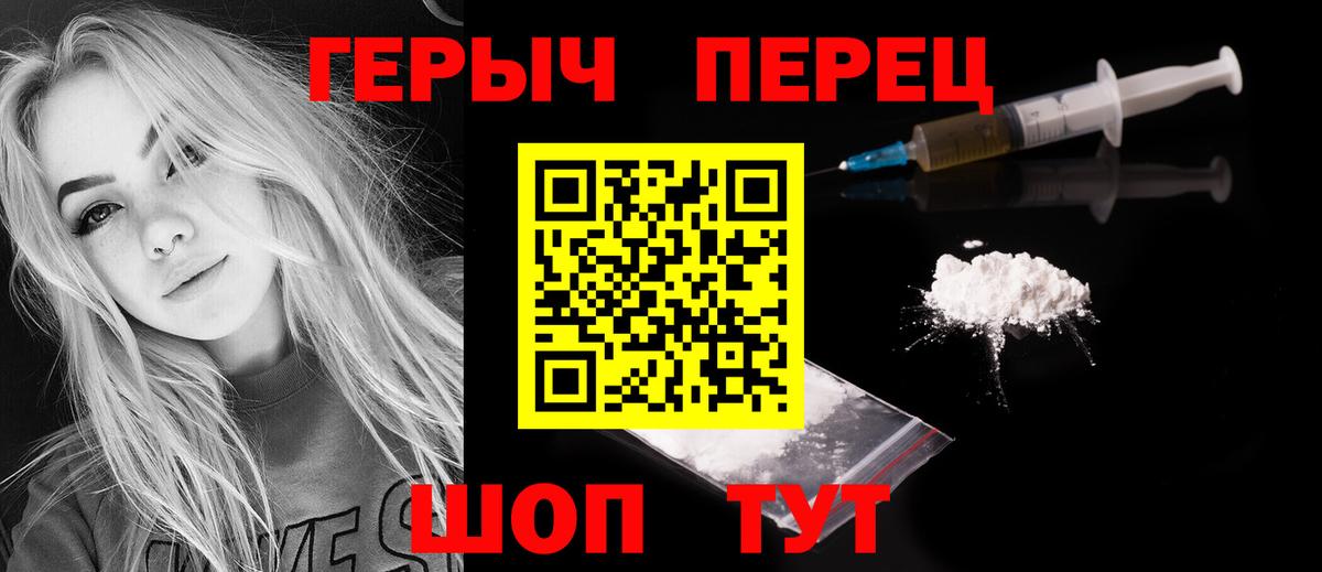 Героин Heroin Курчатов