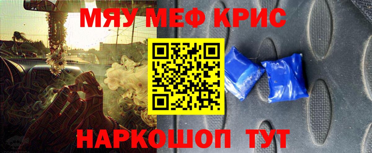 Меф мука Курчатов